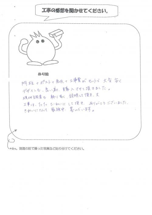 奈良県天理市 Y様
