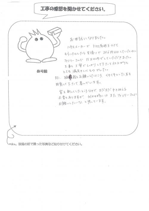 滋賀県草津市 Y様