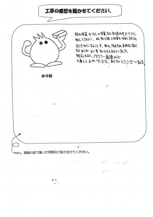 兵庫県小野市 H様