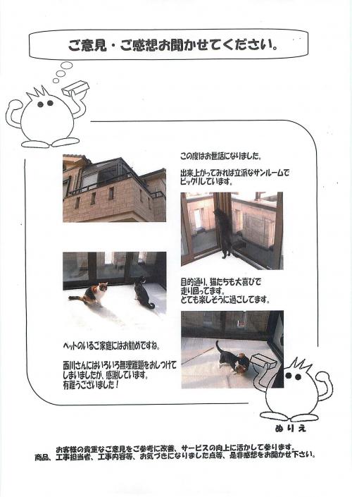 奈良県天理市 I様