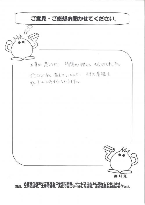 京都府長岡京市 S様