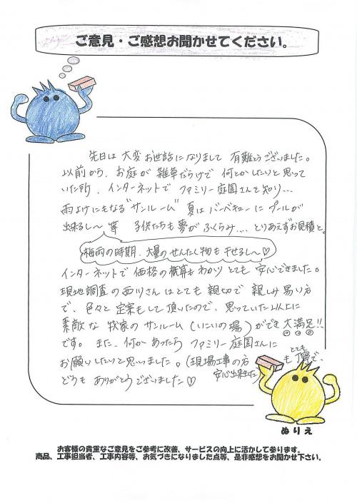 奈良県北葛城郡広陵町 O様