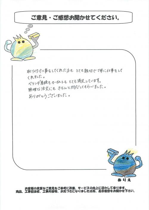 兵庫県尼崎市 K様