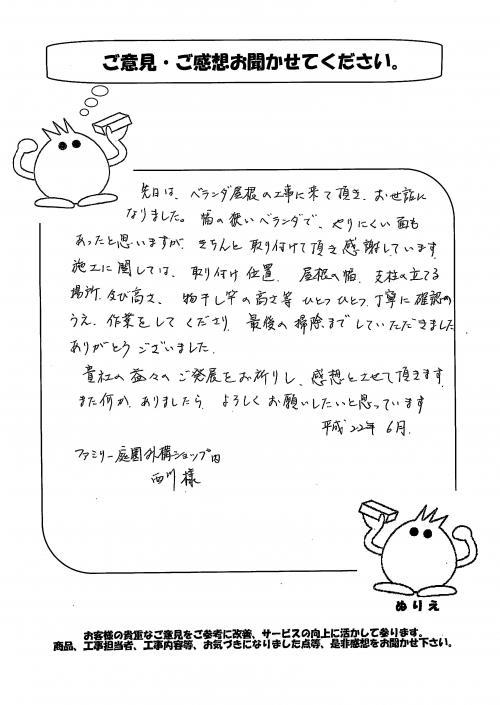 兵庫県神戸市兵庫区 U様