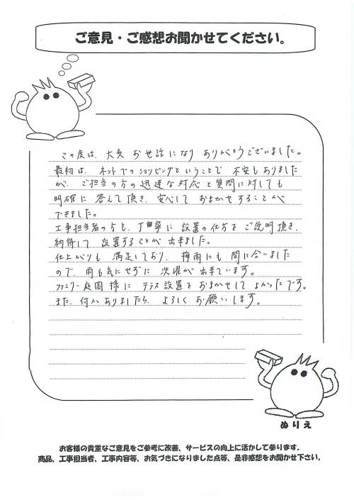 京都府京都市右京区 T様