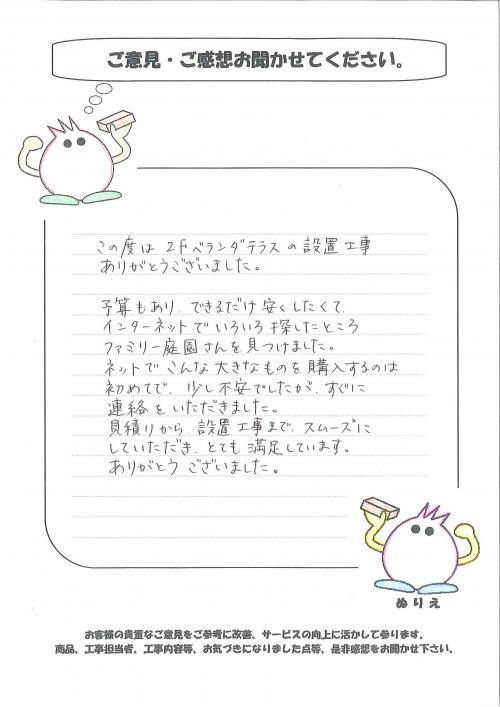 和歌山県和歌山市 T様