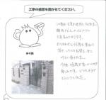 大阪府吹田市 H様