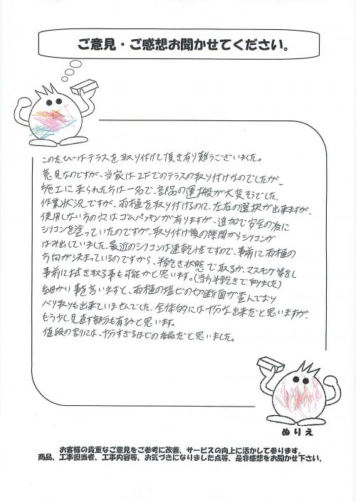 兵庫県神戸市兵庫区 S様