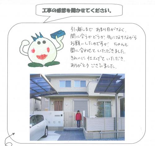 工事の感想を聞かせてください。