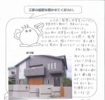 奈良県奈良市 H様