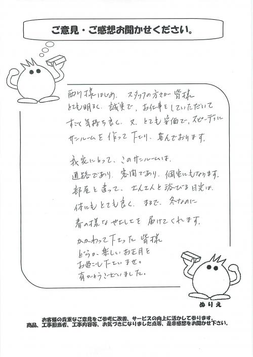 兵庫県三田市 I様
