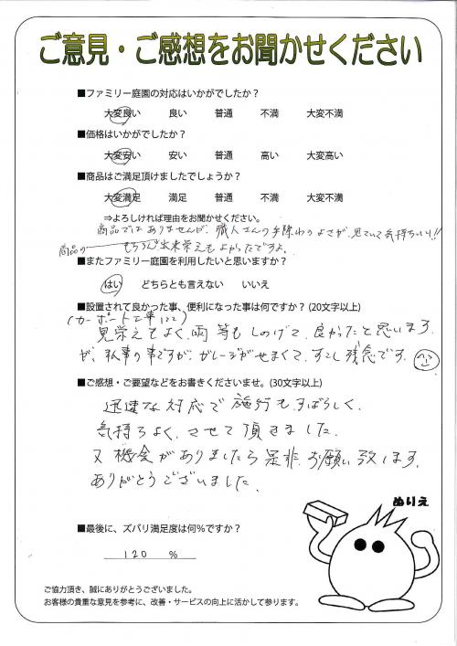 兵庫県宝塚市 Y様