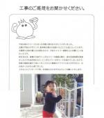 大阪府豊中市 I様