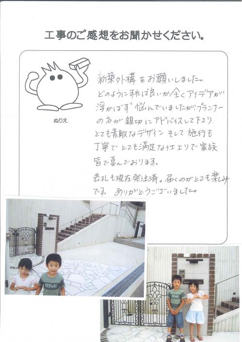 工事の感想を聞かせてください。