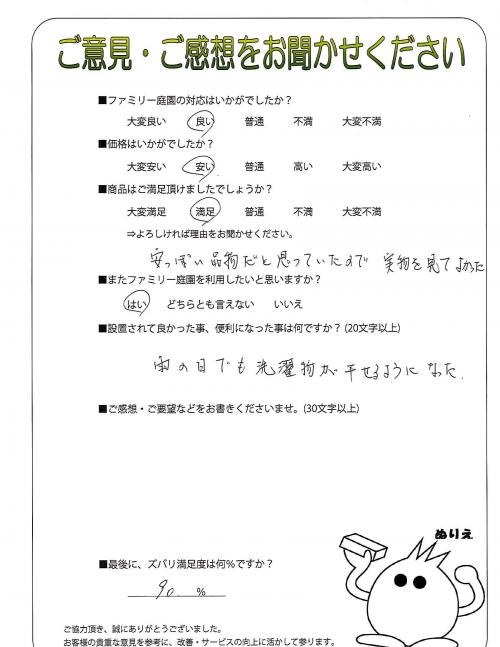 兵庫県宝塚市 K様