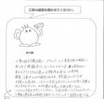 兵庫県川西市 A様