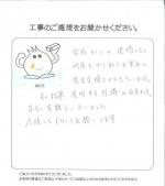 大阪府豊中市 S様