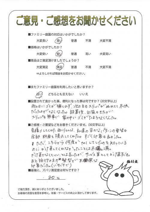 奈良県生駒郡平群町 Y様