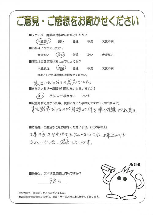 兵庫県姫路市 H様