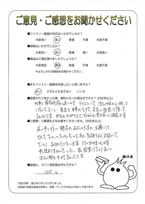 兵庫県篠山市 S様