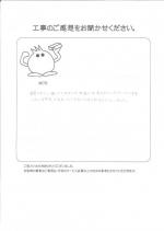 兵庫県西宮市 Y様