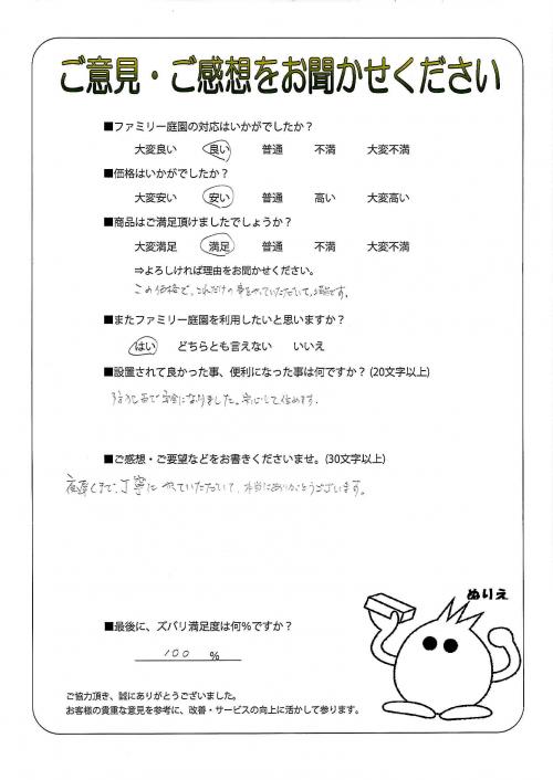 兵庫県篠山市 T様