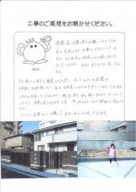 大阪府大阪市天王寺区 K様