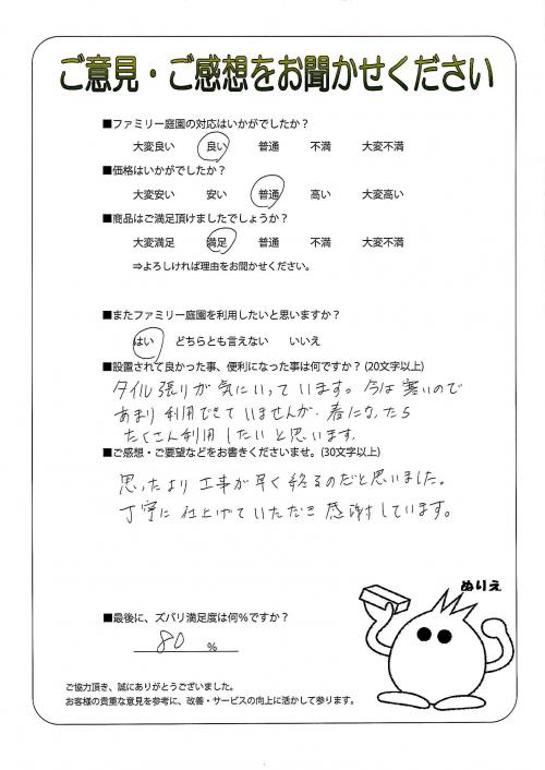 兵庫県宝塚市 N様