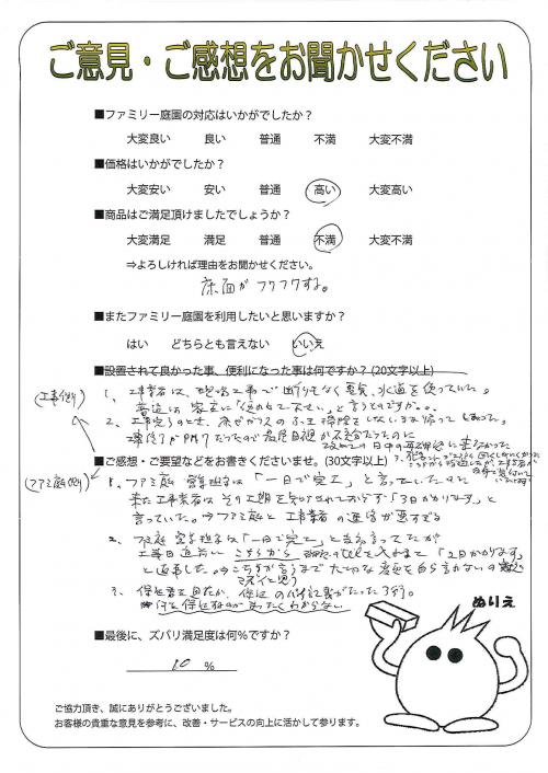 京都府福知山市 O様