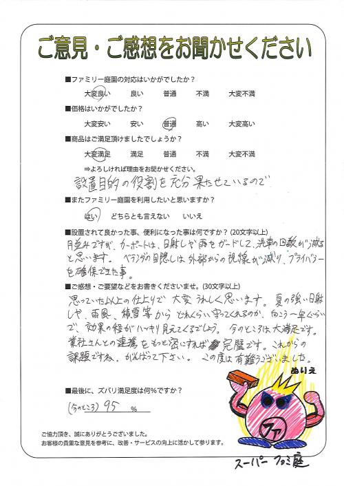 奈良県葛城市 N様