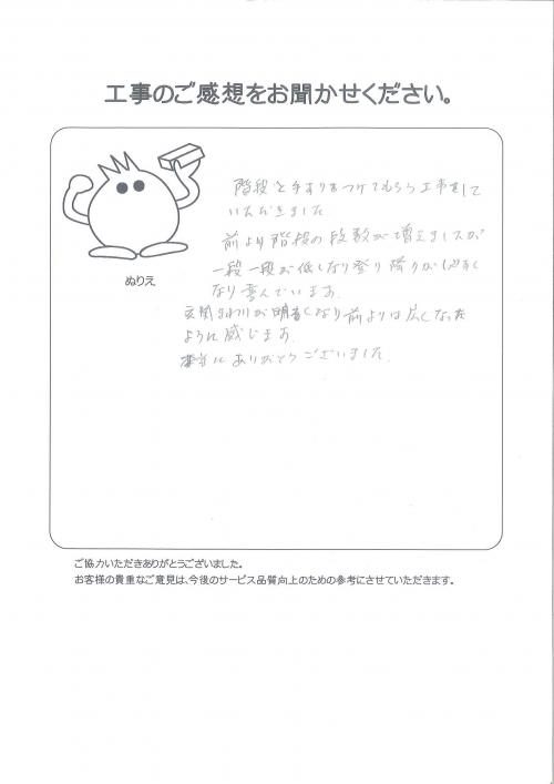 工事の感想を聞かせてください。