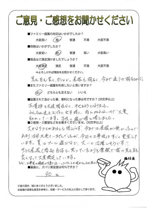 兵庫県丹波市 A様