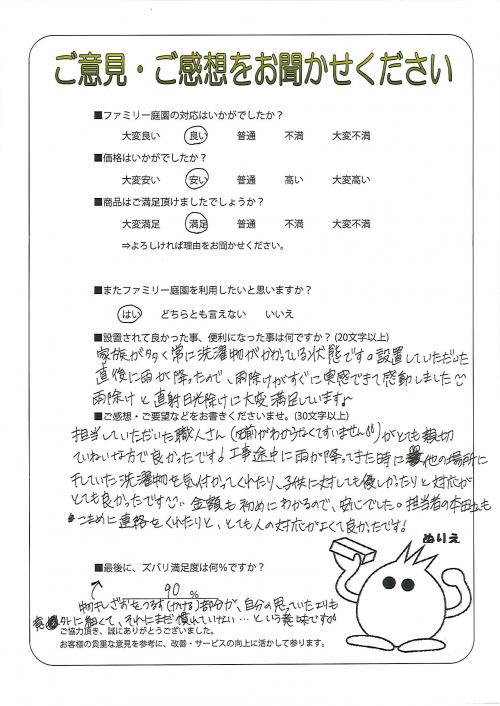 京都府八幡市 M様