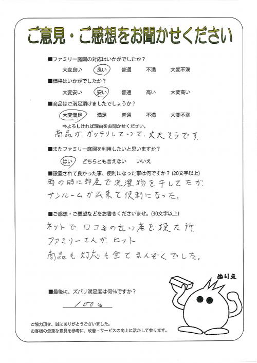 奈良県大和郡山市 K様