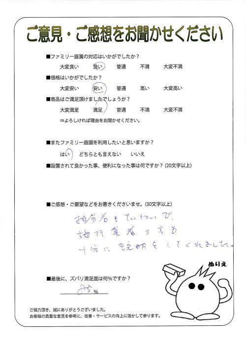 奈良県生駒市 O様