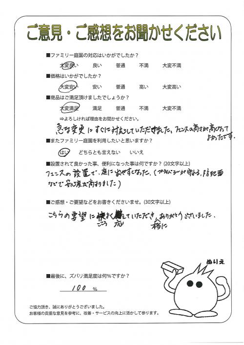 兵庫県篠山市 T様