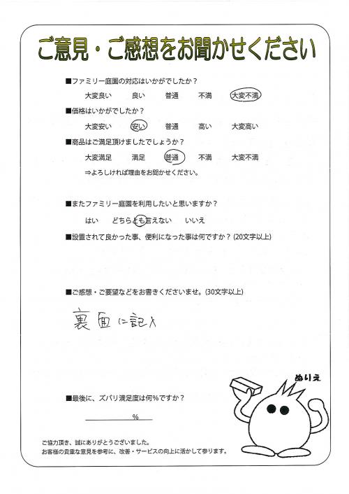兵庫県神戸市北区 M様