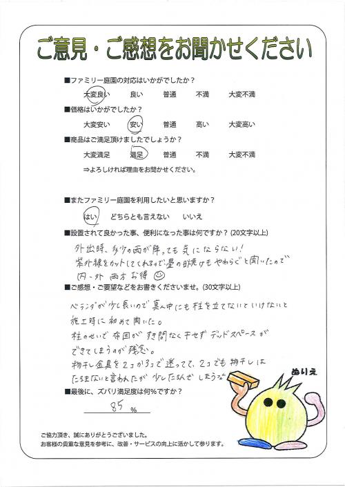 兵庫県伊丹市 M様