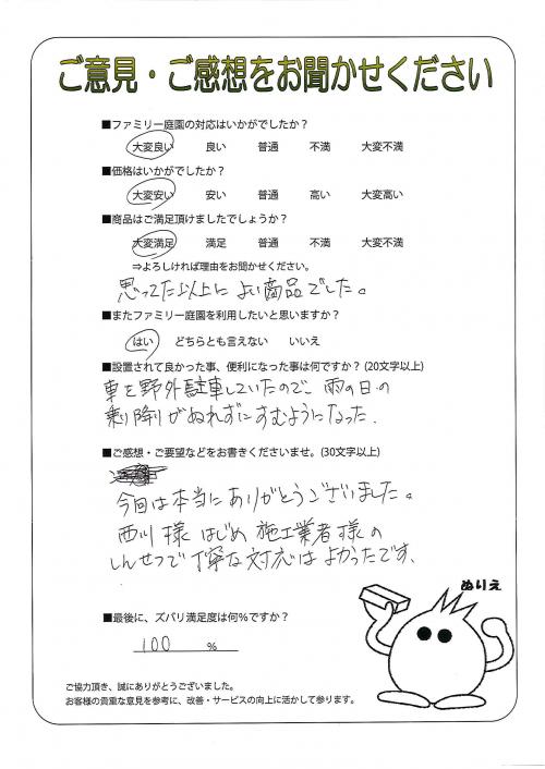 滋賀県愛知郡愛荘町 W様