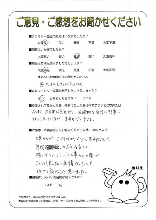奈良県香芝市 K様
