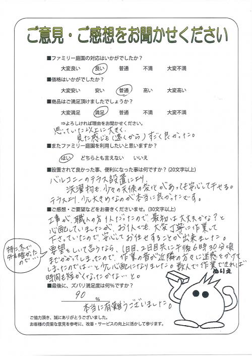 大阪府枚方市 T様