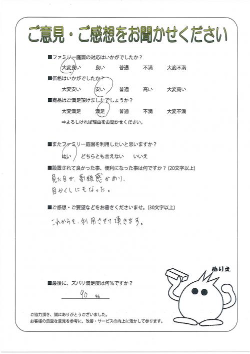大阪府貝塚市 M様