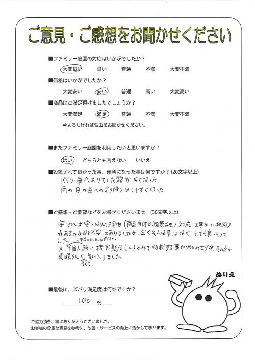 兵庫県川西市 M様