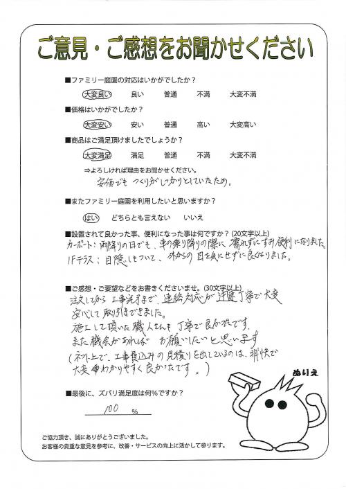京都府宇治市 S様