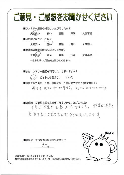 兵庫県西宮市 N様