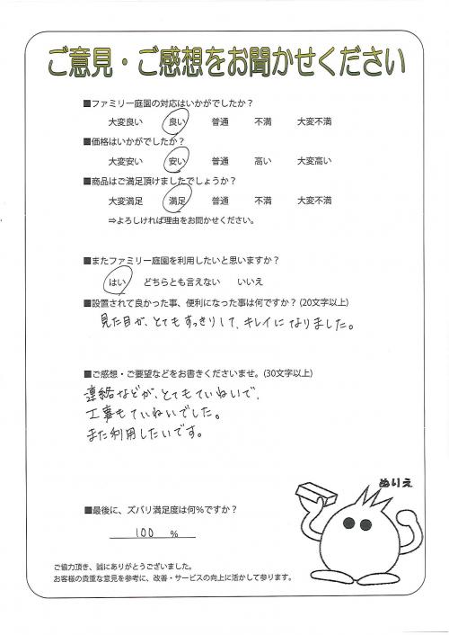大阪府貝塚市 M様