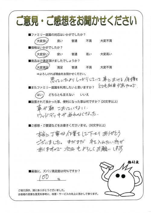 大阪府箕面市 S様