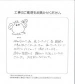 奈良県磯城郡三宅町 M様