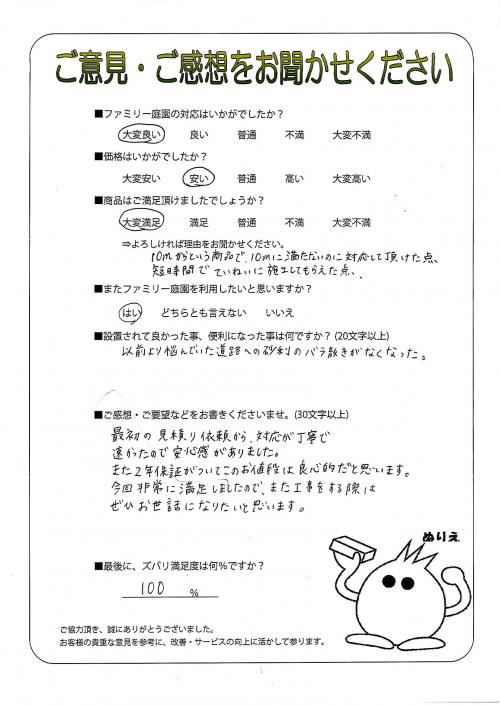 大阪府豊中市 M様