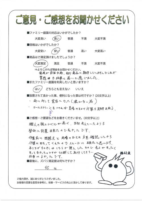 和歌山県海南市 N様